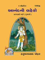 Thumbnail for Anand Ki Laharen (Gujarati)
