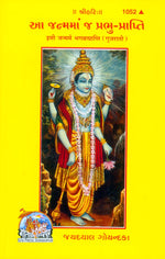 Thumbnail for Isi Janma Mein Parmatmaprapti