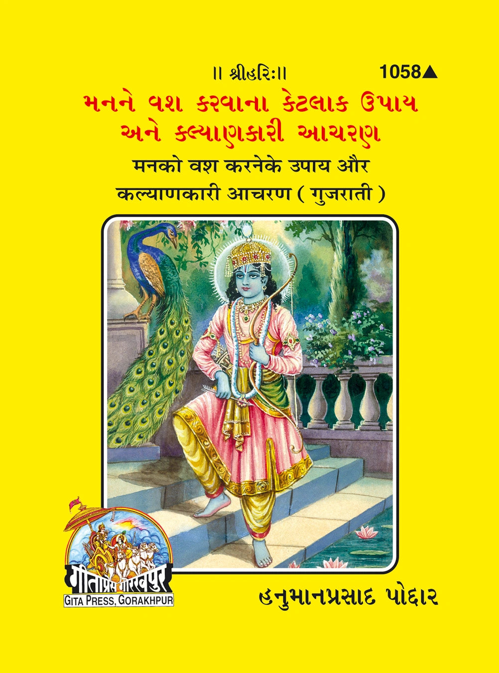 Man Ko Vash Karane Ke Upaya Evam Kalyankari Acharana (Gujarati)
