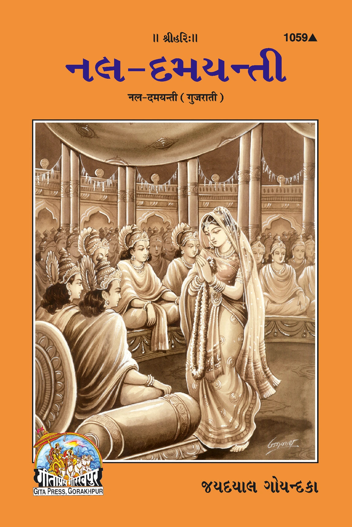 Nal Damyanti (Gujarati)