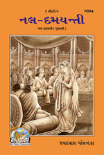 Thumbnail for Nal Damyanti (Gujarati)