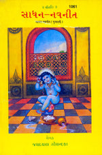 Thumbnail for Sadhana Navneet (Gujarati)