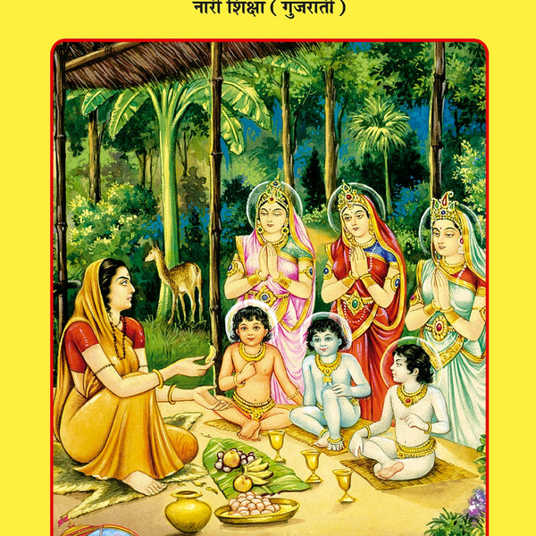 Nari Shiksha