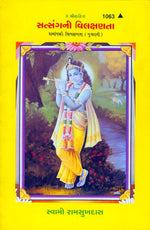 Thumbnail for Satsangki Vilakshanata (Gujarati)