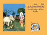 Thumbnail for Gajendramoksha