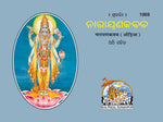 Thumbnail for Narayan Kavach (Oriya)