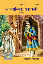 Thumbnail for Adhyatmik Patravali (Marathi)