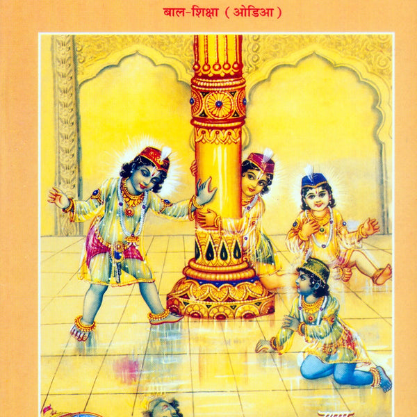 Bal Shiksha (Oriya)