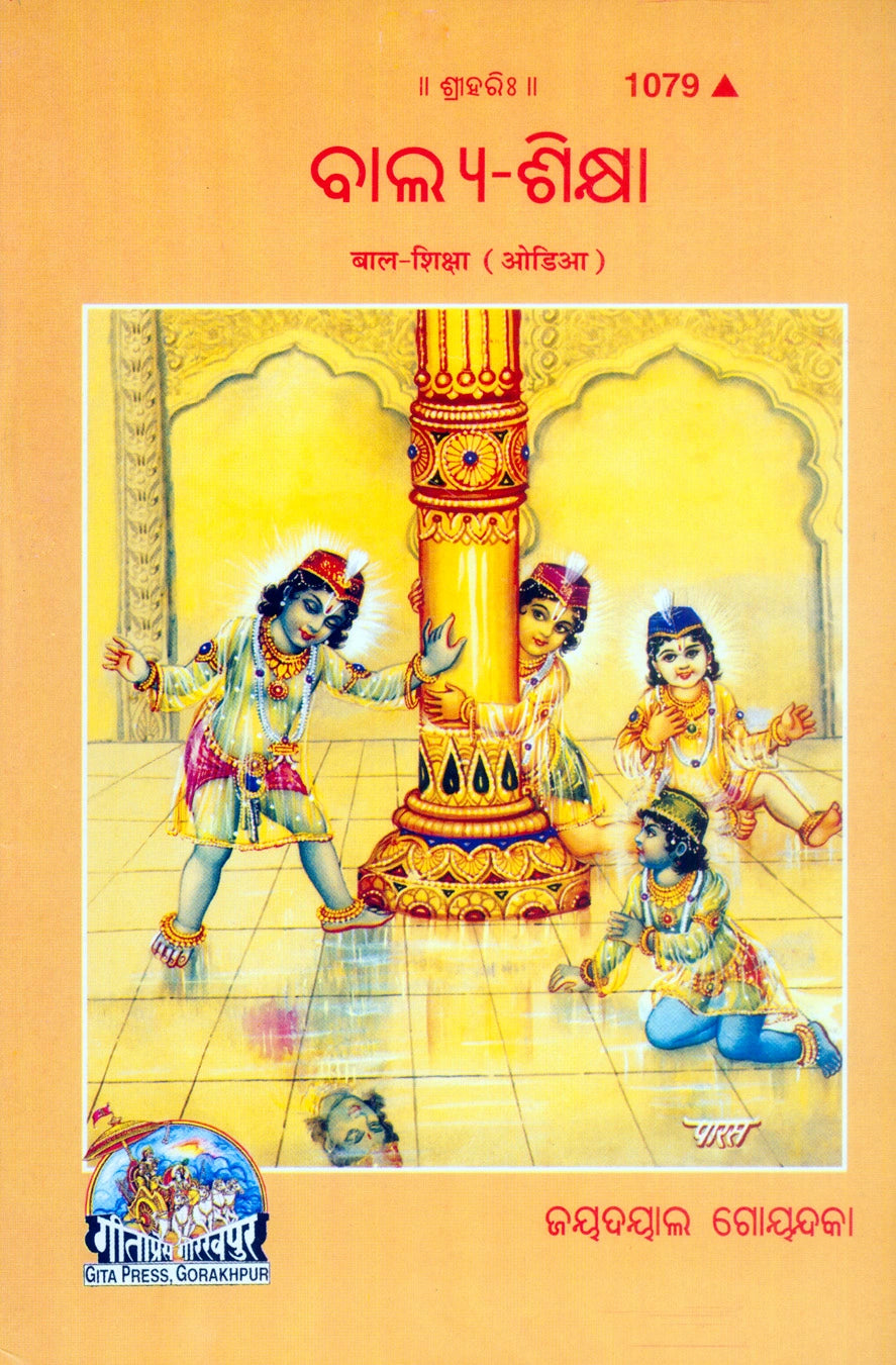 Bal Shiksha (Oriya)