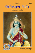 Thumbnail for Bhagawan Ram (Gujarati)