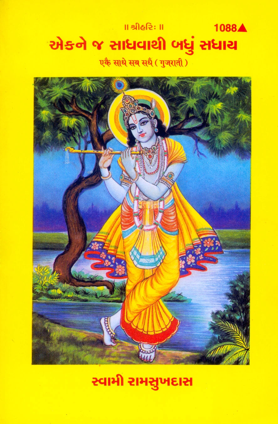 Ekai Sadhe Sab Sadhai