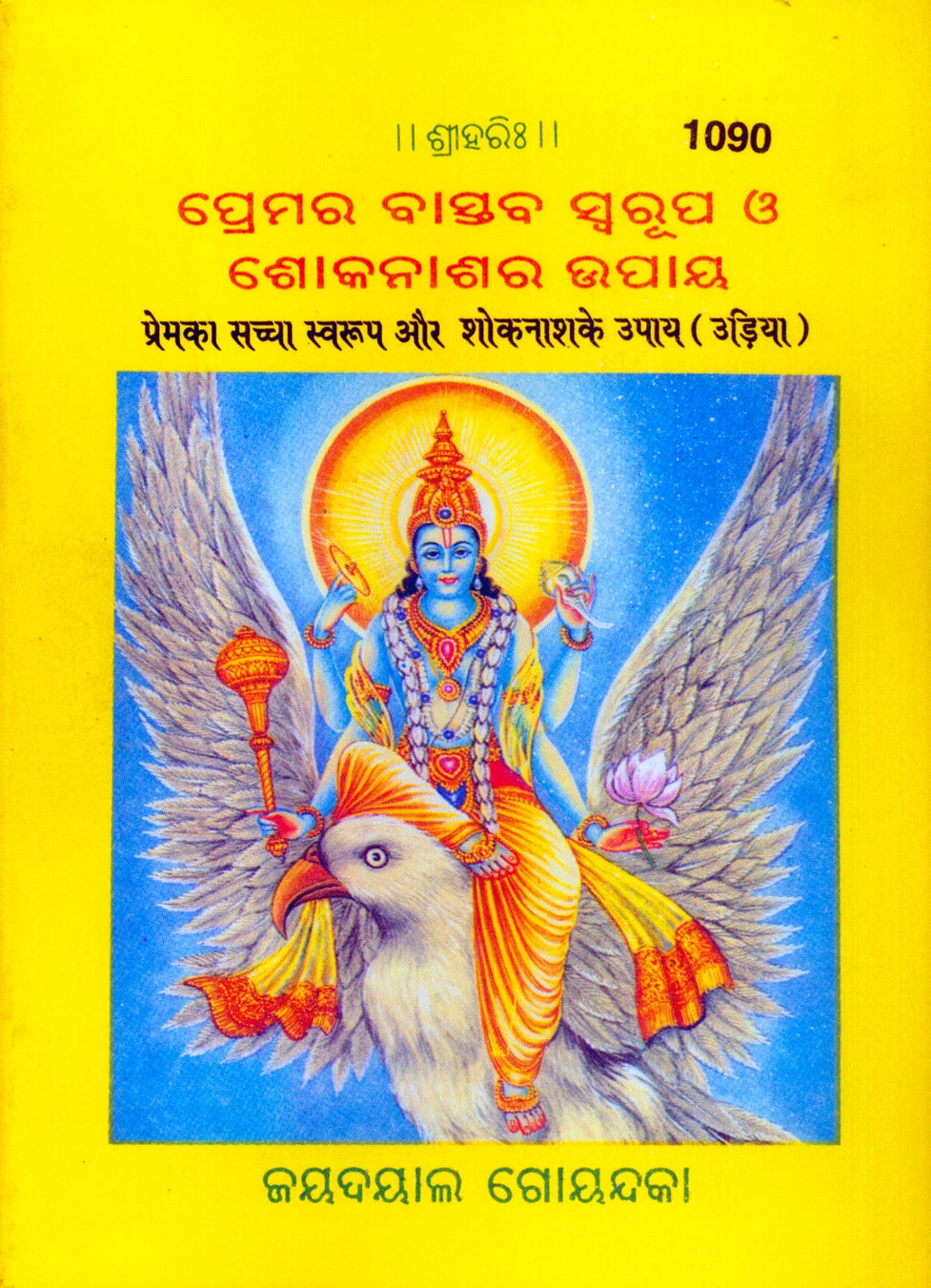 Prem Ka Sachcha Swaroop (Pocket Size) - Dista