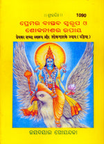 Thumbnail for Prem Ka Sachcha Swaroop (Pocket Size)