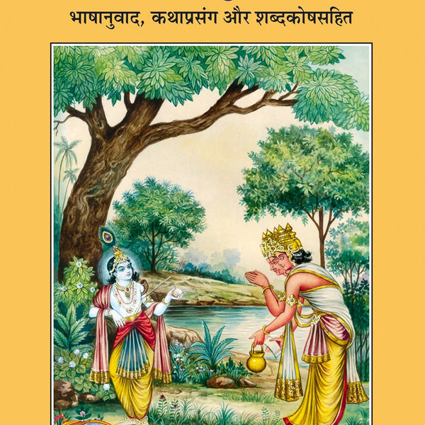 Bhagavat Stuti Sangrah