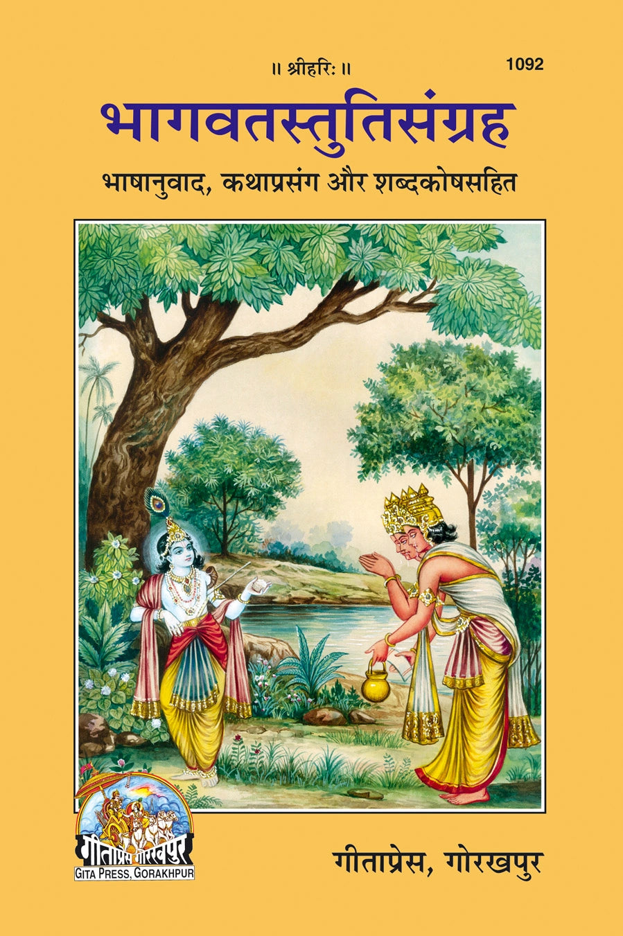 Bhagavat Stuti Sangrah