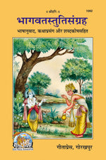 Thumbnail for Bhagavat Stuti Sangrah