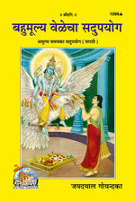 Thumbnail for Amulya Samay Ka Sadupayoga (Marathi)