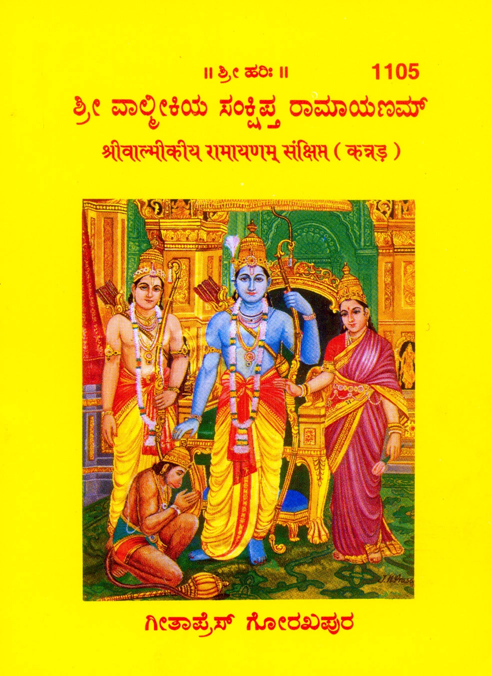 Sri Valmiki Ramayanam