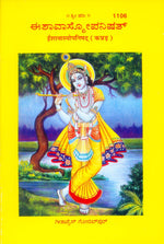Thumbnail for Ishavasyopanishad (Kannada)