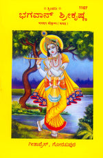 Thumbnail for Bhagwan Srikrishna (Kannada)