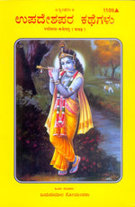 Thumbnail for Upadeshprad Kahaniyan (Kannada)
