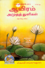 Thumbnail for Amrit Bindu (Tamil)