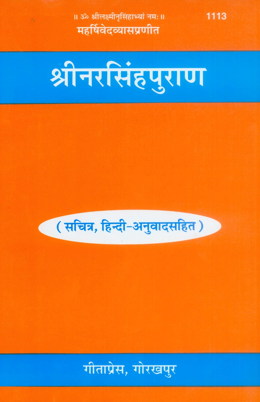 Shri Narasingha Puran (Sachitra,Anuvad Sahit)