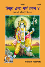 Thumbnail for Ishwar Aur Dharma Kyon?