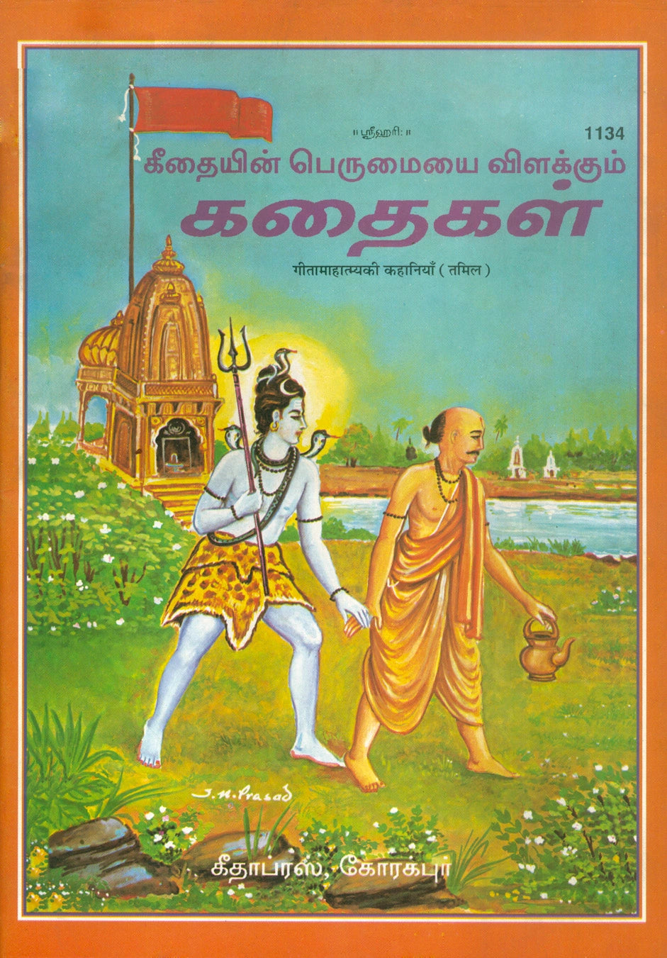 Shrimad Bhagavad Gita-Mahatmya Ki Kahaniyan
