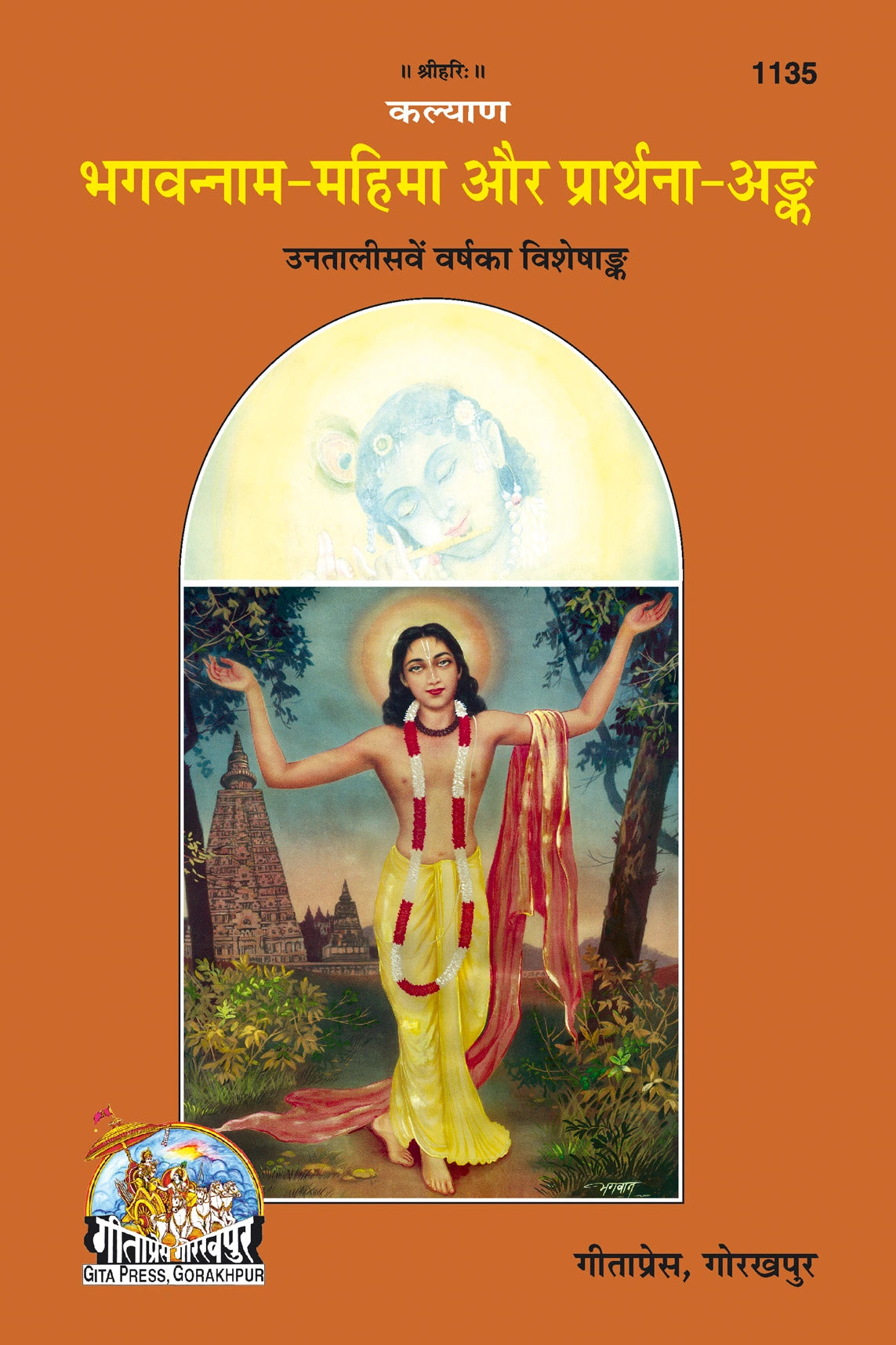 Sri Bhagawannam Mahima Prarthanank