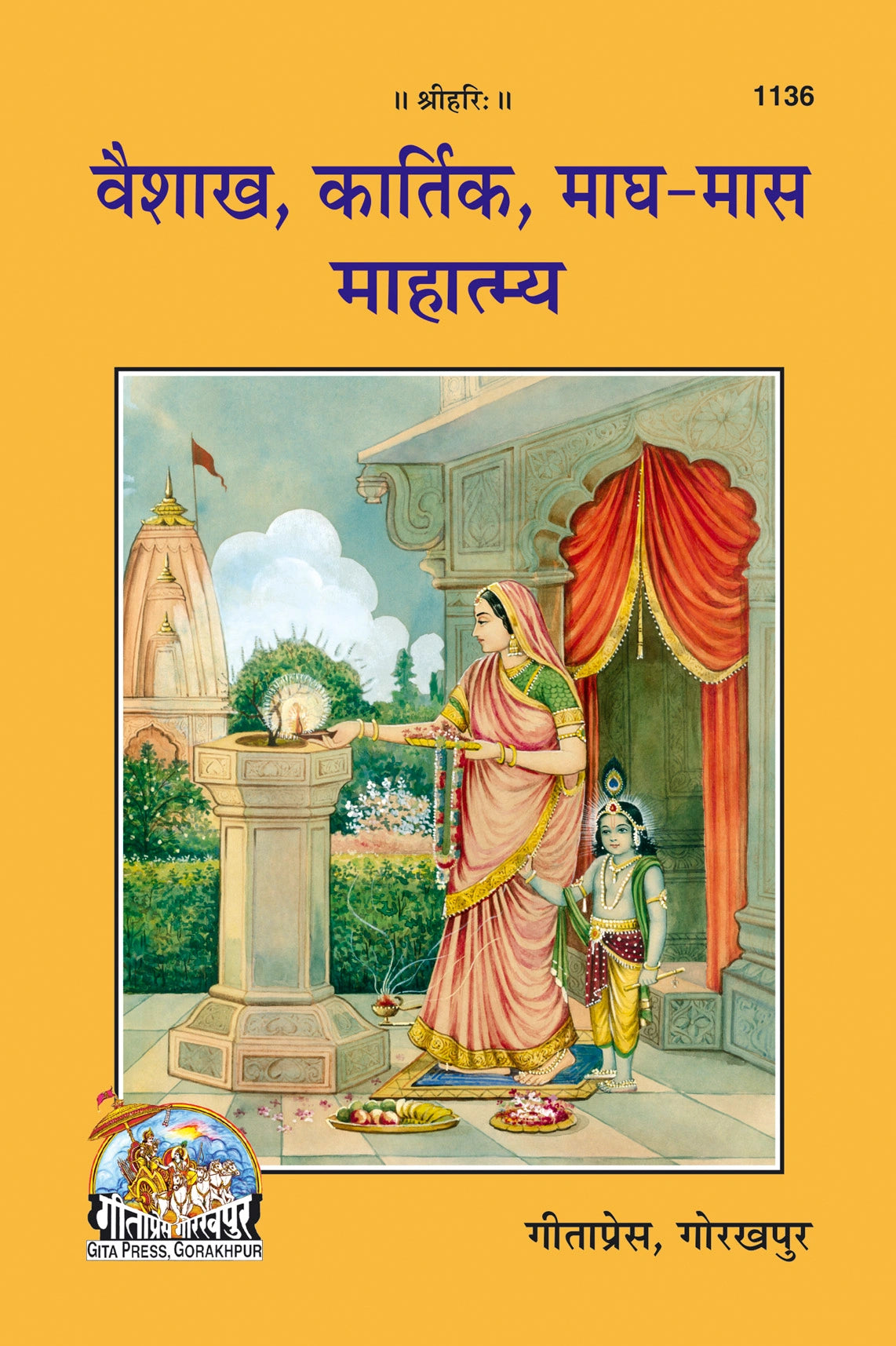Vaishakha -Kartik - Magha Maas Mahatmya