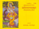 Thumbnail for Govind Damodarstotra (Oriya)