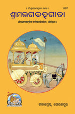 Thumbnail for Shrimad Bhagavad Gita - Dista