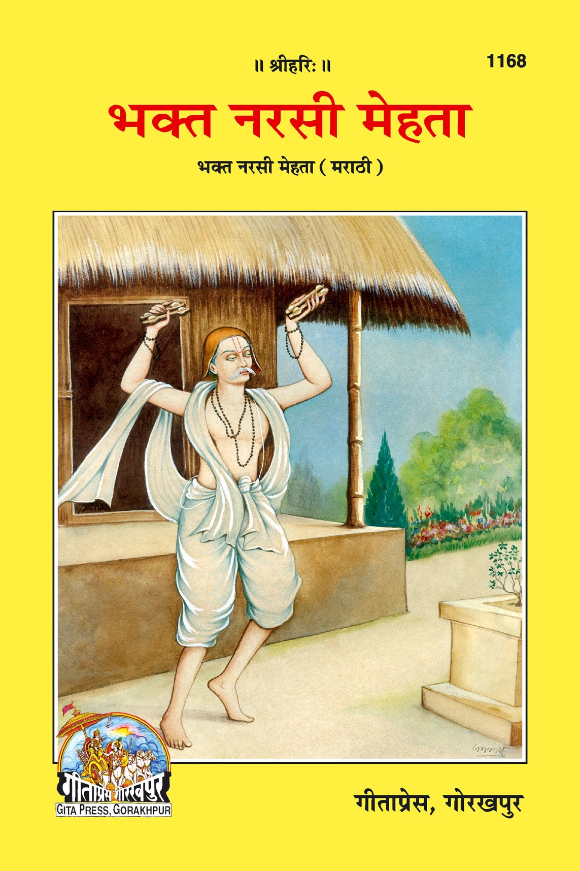Bhakta Narsingh Mehta (Marathi)