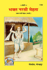 Thumbnail for Bhakta Narsingh Mehta (Marathi)