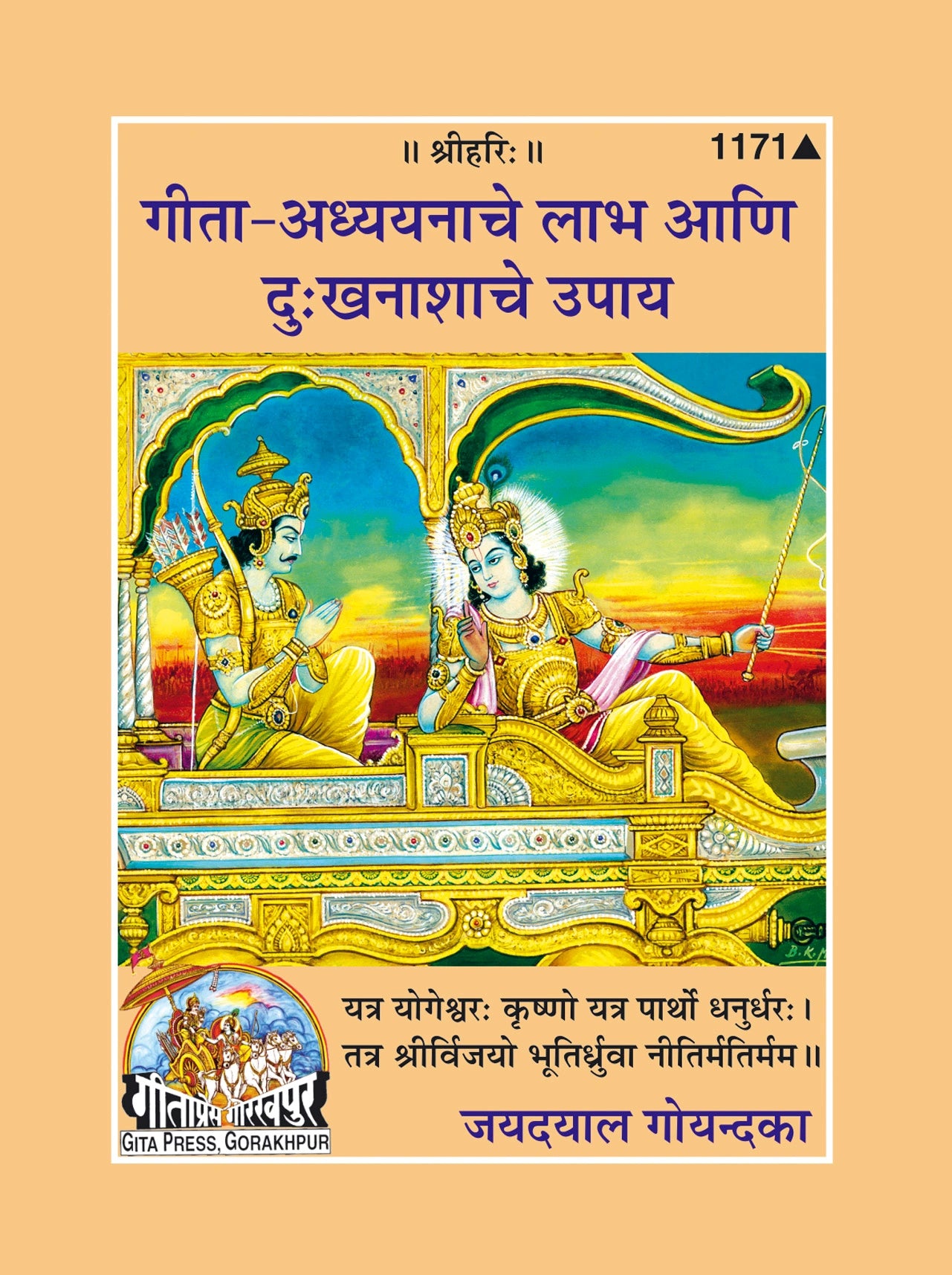 Gita Padhane ke Labh