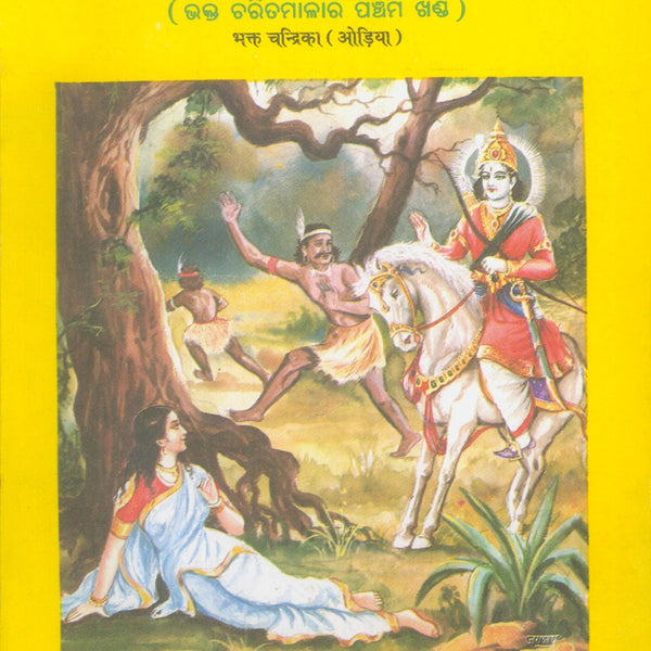 Bhakt Chandrika (Oriya)