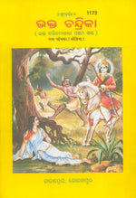 Thumbnail for Bhakt Chandrika (Oriya)
