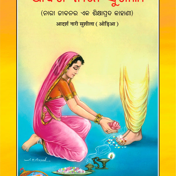 Azdarsh Nari Sushila (Oriya)