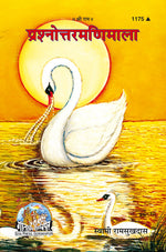 Thumbnail for Prashnottar-Manimala (Hindi)