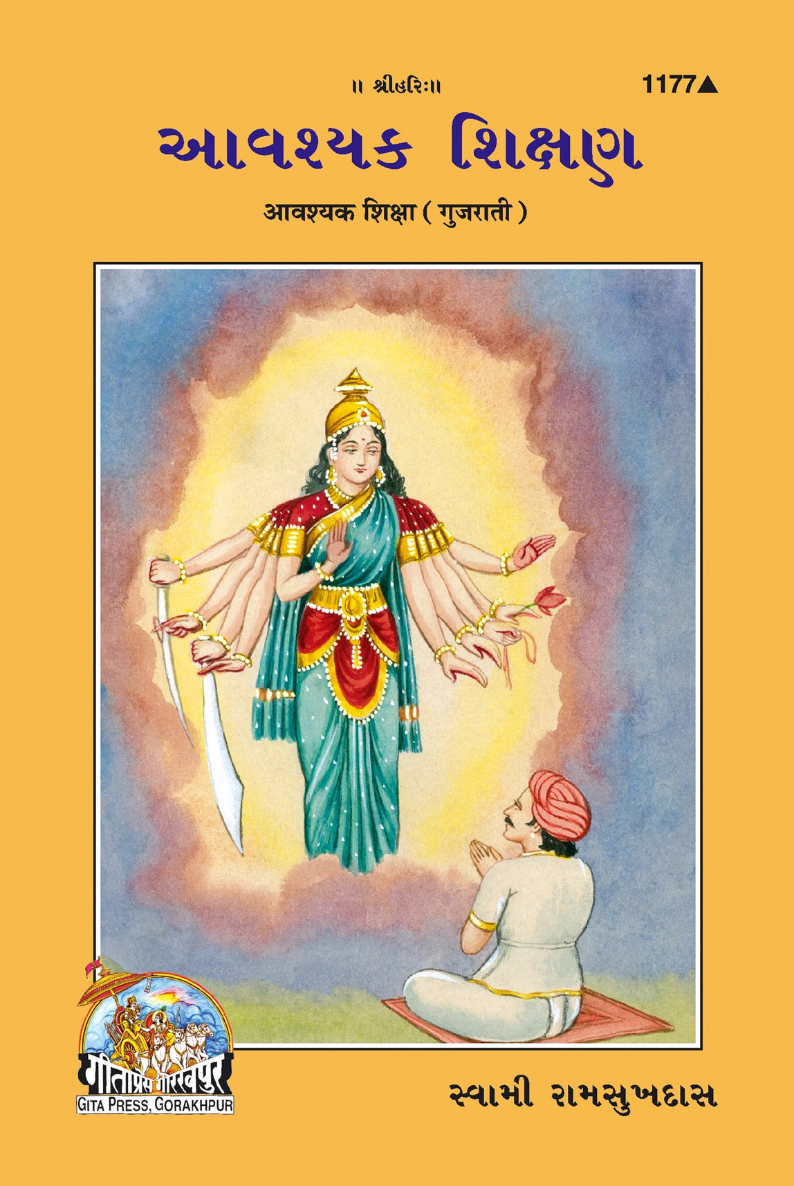 Awashyak Shiksha (Gujarati)