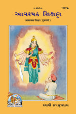 Thumbnail for Awashyak Shiksha (Gujarati) - Dista