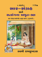 Thumbnail for Sar Sangrah Satsang Ke Amrit Kana (Gujarati) - Dista