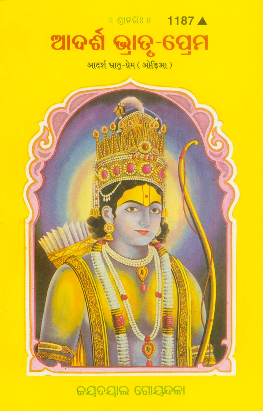Adarsh Bhratriprem (Oriya)