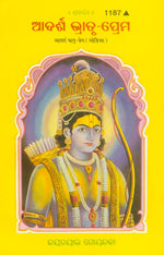 Thumbnail for Adarsh Bhratriprem (Oriya)