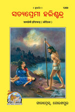 Thumbnail for Satyapremi Harishchandra (Oriya)