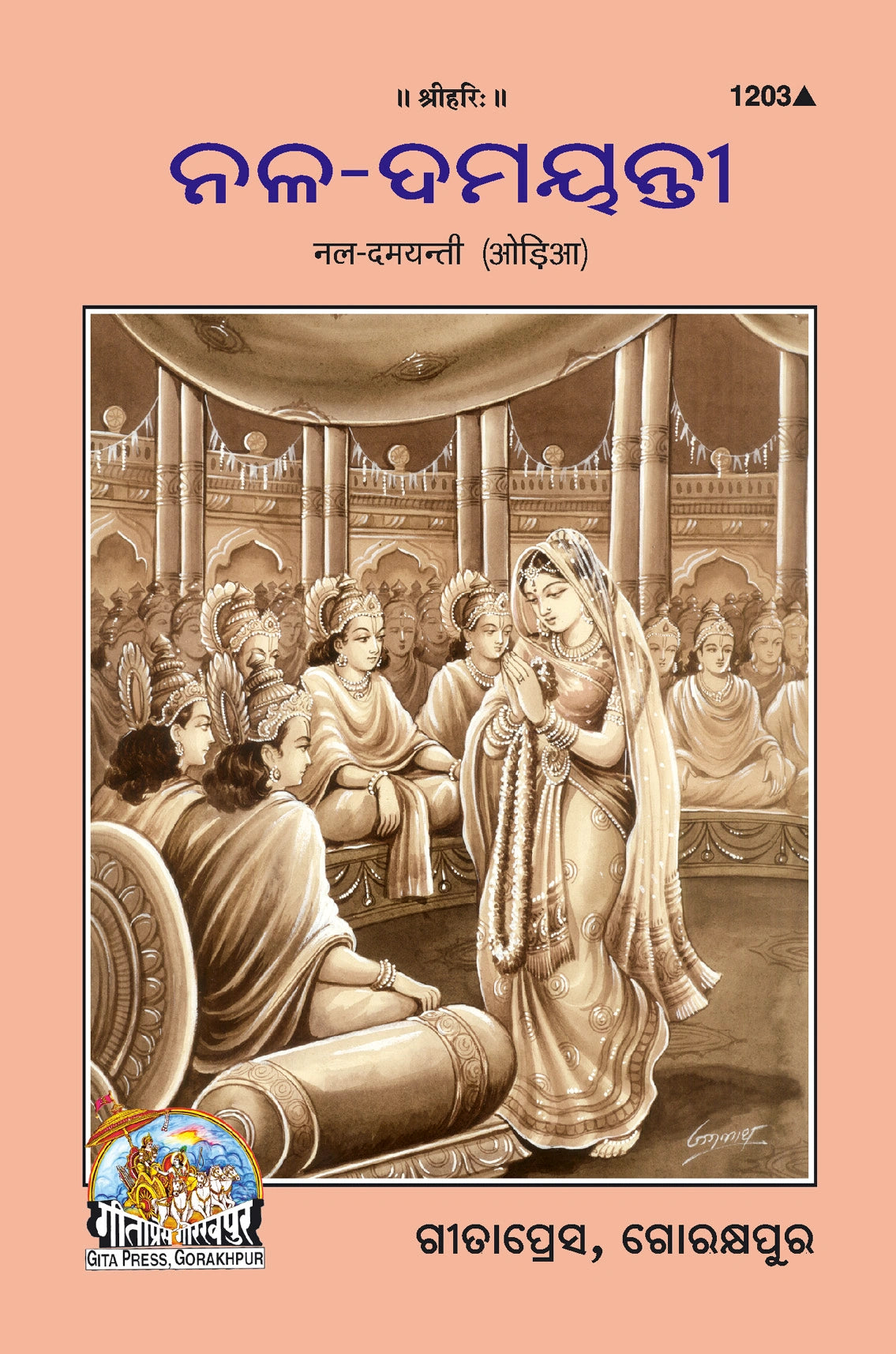 Nal-Damyanti (Oriya)