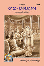 Thumbnail for Nal-Damyanti (Oriya)