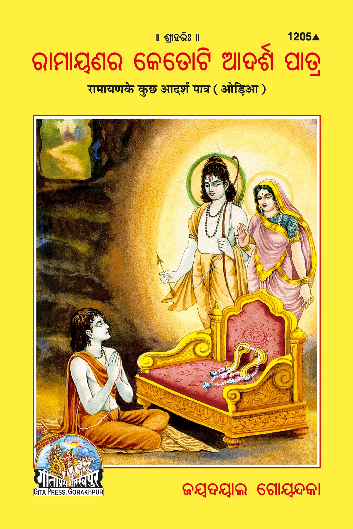 Ramayan Ke Adarsh Patra (Oriya)
