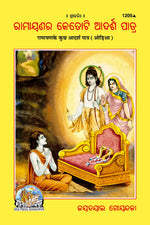 Thumbnail for Ramayan Ke Adarsh Patra (Oriya)